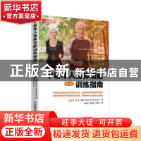 正版 中老年人身体功能训练指南(第2版) [美]凯·A.范·诺曼 人民邮