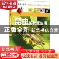正版 昆虫的秘密生活 陈敦和主编 上海科学技术文献出版社 97875