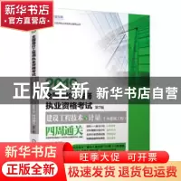 正版 2019全国造价工程师执业资格考试建设工程技术与计量(土木建