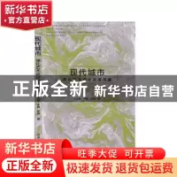 正版 现代城市绿化艺术设计发展战略 王会京 河北人民出版社 9787