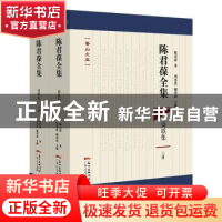 正版 陈君葆全集 诗歌集 陈君葆 著 刘秀莲 谢荣滚 主编 广东人民