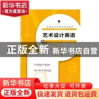正版 艺术设计英语 刘军平.王金平 武汉大学出版社 9787307212824