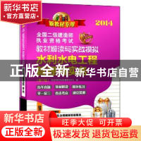 正版 水利水电工程管理与实务 执业资格考试命题研究中心编 江苏
