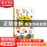 正版 和孩子“玩”到一起去:74个创意亲子游戏 吴晓鸥主编 北京美