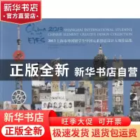 正版 2013上海市外国留学生中国元素创意设计大赛作品集 上海市外