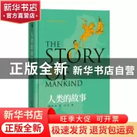 正版 人类的故事 〔美〕房龙 著,白马 译 吉林大学出版社 978756