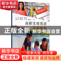 正版 高职实用英语基础教程 朱晓洁 天津大学出版社 978756186419