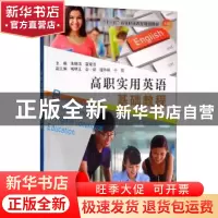 正版 高职实用英语基础教程 朱晓洁 天津大学出版社 978756186419