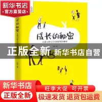 正版 成长的秘密:儿童心理与行为规律案例解读 王燕 工人出版社