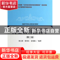 正版 商业银行经营学 徐文彬,陈雪红,彭娟娟编著 经济科学出版