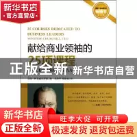 正版 献给商业领袖的25项课程:CEO温斯顿·丘吉尔:winston churchi