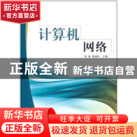 正版 计算机网络 郭振,曲靖野主编 中央广播电视大学出版社 9787