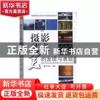 正版 摄影艺术美的发现与表现 李保国 国防大学出版社 9787562620