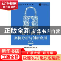 正版 电子商务案例分析与创新应用(微课版) 陈晓鸣,葛青龙,柳文