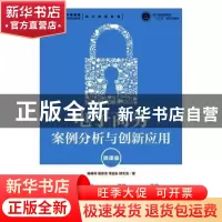 正版 电子商务案例分析与创新应用(微课版) 陈晓鸣,葛青龙,柳文