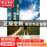 正版 为了美丽的离别 (韩)尹永镐著 中国画报出版社 978751460934