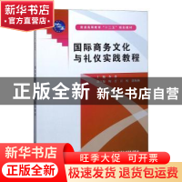 正版 国际商务文化与礼仪实践教程 李菁主编 中国水利水电出版社