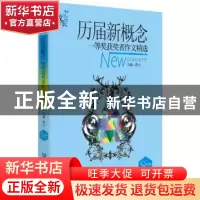 正版 历届新概念一等奖获奖者作文精选:散文卷 黄兴 著作 企业管
