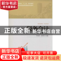 正版 税务会计 李克桥,安存红主编 北京大学出版社 978730123849