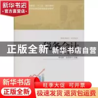 正版 税务会计 李克桥,安存红主编 北京大学出版社 978730123849