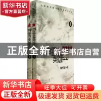 正版 白雪英雄祭:林海雪原中的山东人 民间抗日史诗 魏然森著 济