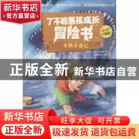 正版 木偶奇遇记 (意)卡洛·科洛迪著 企业管理出版社 97875164067