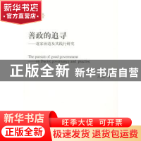 正版 善政的追寻:道家治道及其践行研究:on Daoist governance an