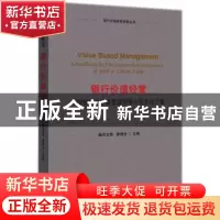 正版 银行价值经营:中国银行业价值管理纲要与信息化方案:Ronhe V