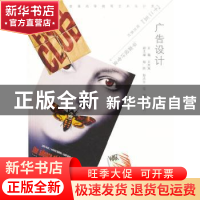 正版 广告设计 王天岚主编 中国水利水电出版社 9787517014959 书