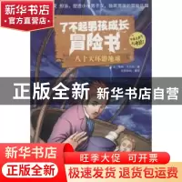 正版 八十天环游地球 (法)儒勒·凡尔纳著 企业管理出版社 9787516