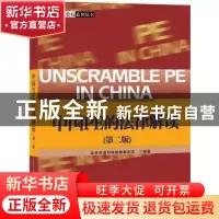 正版 中国PE的法律解读 北京市道可特律师事务所编著 中信出版社