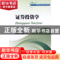 正版 证券投资学 杨洪涛主编 西南财经大学出版社 9787550413160