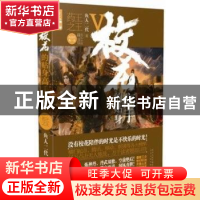 正版 校花的贴身高手:Ⅴ:药王之王 鱼人二代著 太白文艺出版社 97
