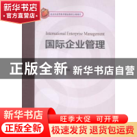 正版 国际企业管理 程立茹,周煊编著 对外经济贸易大学出版社 97