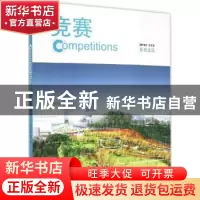 正版 竞赛:2015年 第1期:景观建筑 (美)G·斯坦利·科利尔(Stanley