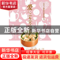 正版 爱心宴客菜 名师文化生活编委会编著 湖北科学技术出版社 97