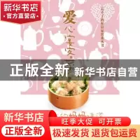 正版 爱心宴客菜 名师文化生活编委会编著 湖北科学技术出版社 97