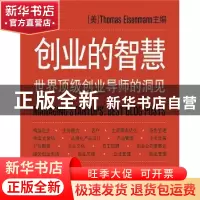 正版 创业的智慧:世界顶级创业导师的洞见:best blog posts [美]T