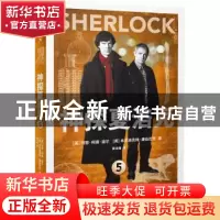 正版 神探夏洛克:5 (英)阿瑟柯南道尔 ,(英)本尼迪克特康伯