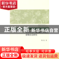 正版 学龄儿童对家庭购买决策的影响实证研究 郭小钗著 经济科学