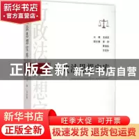 正版 行政法思想宝库 关保英主编 山东人民出版社 9787209086363