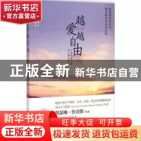 正版 越爱越自由:当西雅图女孩遇上佛教徒 (美)凯瑟琳·詹金斯著