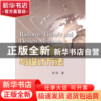 正版 天线罩理论与设计方法 张强 国防工业出版社 9787118090734