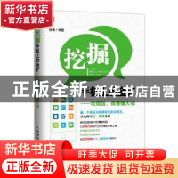 正版 挖掘手机上的金矿:玩微信、微博赚大钱 杨倩 人民邮电出版社