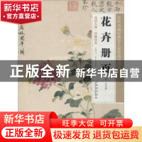 正版 花卉册页 (明)项圣谟[绘] 上海科学技术文献出版社 97875439