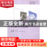 正版 创业与就业 彭萍主编 西南财经大学出版社 9787550416178 书