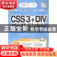 正版 CSS3+DIV网页样式与布局案例课堂 刘玉红编著 清华大学出版