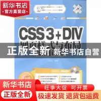 正版 CSS3+DIV网页样式与布局案例课堂 刘玉红编著 清华大学出版