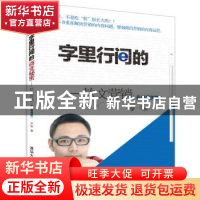 正版 字里行间的商业秘密:软文营销:升级案例版 严刚著 清华大