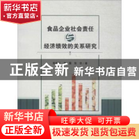 正版 食品企业社会责任与经济绩效的关系研究 陈煦江,高露,焦佳